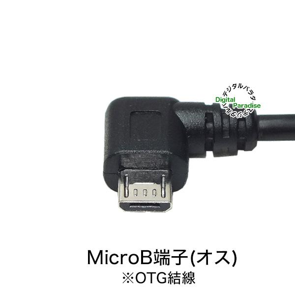 MicroB OTGケーブル 20cm USB2.0A(メス)→ (オス)(左L型) アンドロイド