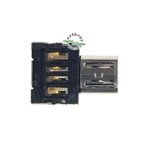 USB2.0(A)→マイクロB 変換アダプタ 超小型OTGアダプタ USB2.0Aタイプ
