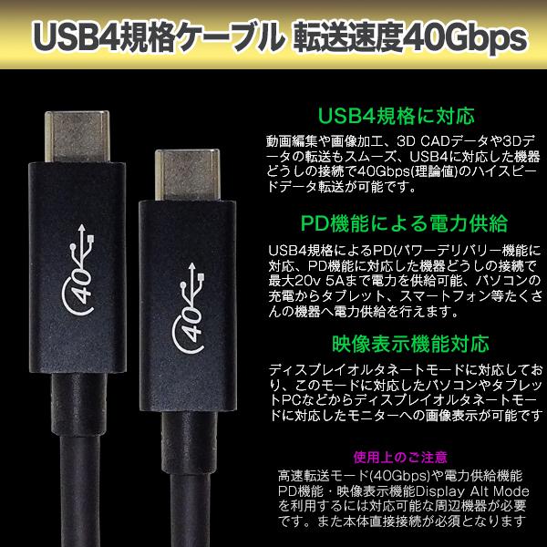 USB4 1m 40Gbps PD 映像対応 Cタイプ(オス)⇔Cタイプ(オス) USB4 20V 5a (100w) パソコン タブレット スマートフォン接続 充電 映像 ZUUN USCAC-4C-MM10｜tsuhan-express｜06