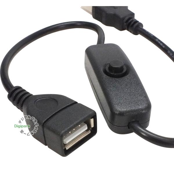 USBスイッチケーブル 30cm USB2.0A(オス)-USB2.0A(メス) 電力 USBスイッチケーブル 30cm USB2.0A(オス)-USB2.0A(メス) 電力