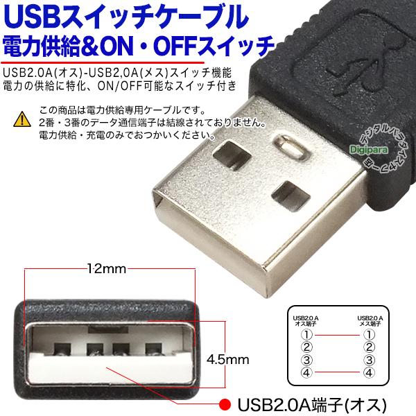 USBスイッチケーブル 30cm USB2.0A(オス)-USB2.0A(メス) 電力 USBスイッチケーブル 30cm USB2.0A(オス)-USB2.0A(メス) 電力