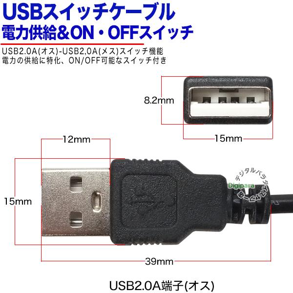 USBスイッチケーブル 30cm USB2.0A(オス)-USB2.0A(メス) 電力 USBスイッチケーブル 30cm USB2.0A(オス)-USB2.0A(メス) 電力