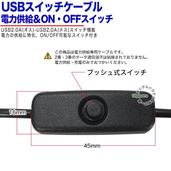 USBスイッチケーブル 30cm USB2.0A(オス)-USB2.0A(メス) 電力 USBスイッチケーブル 30cm USB2.0A(オス)-USB2.0A(メス) 電力