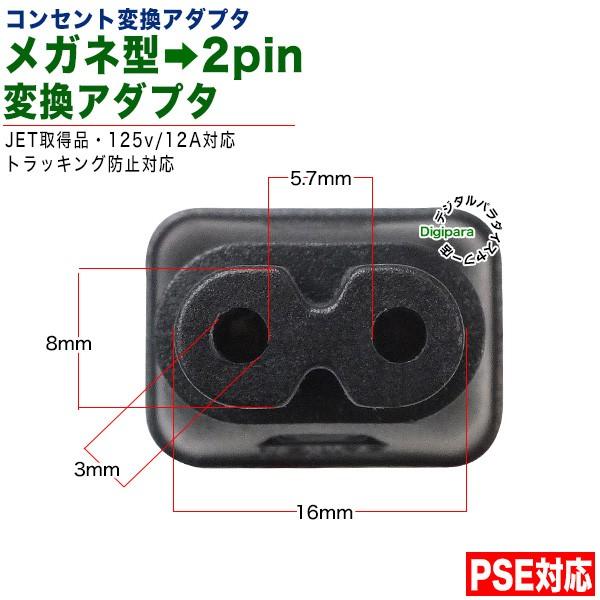 メガネ型2pin→2pinコンセント変換アダプタ めがねタイプ2ピンから家庭