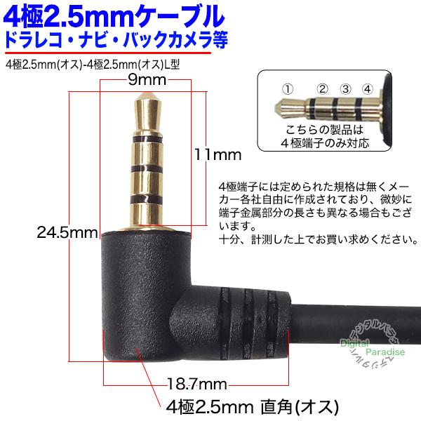4極2.5mmケーブル片側直角1.5mm 4極2.5mm(オス)⇔4極2.5mm(オス 4極2.5mmケーブル片側直角1.5mm 4極2.5mm(オス)⇔4極2.5mm(オス