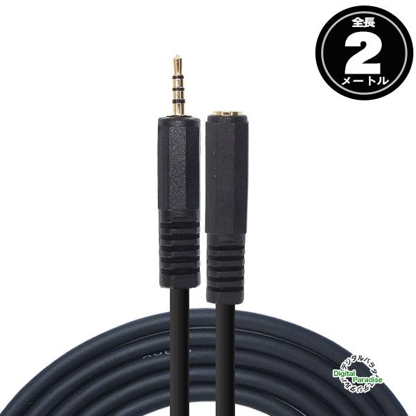 (未使用･未開封品)　カモン 2.5mmステレオ(4極)ケーブル/延長用/1m v1yptgt Amazon | カモン 2.5mmステレオ(4極)ケーブル/延長用/1m【W425E
