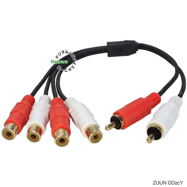 RCA2分配ケーブル RCA(オス)→RCA(メス)x2 40cm オーディオ分配用(赤
