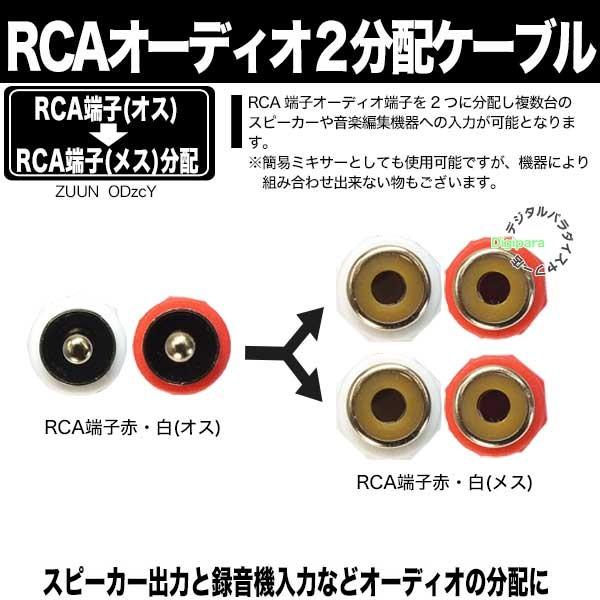 RCA2分配ケーブル RCA(オス)→RCA(メス)x2 40cm オーディオ分配用(赤