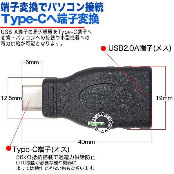 USB2.0→USB Type-C変換アダプタ USB2.0(メス)→タイプC(オス