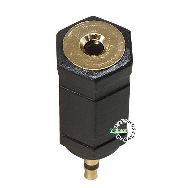 3極2.5mm⇔2.5mmモノラル変換アダプタ 3極2.5mmステレオ(メス