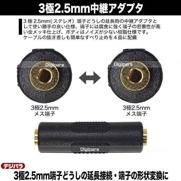 3極2.5mm中継アダプタ 3極2.5mm(メス) ⇔3極2.5mm(メス) ケーブル中継