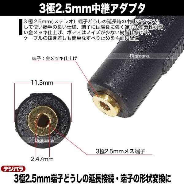3極2.5mm中継アダプタ 3極2.5mm(メス) ⇔3極2.5mm(メス) ケーブル中継