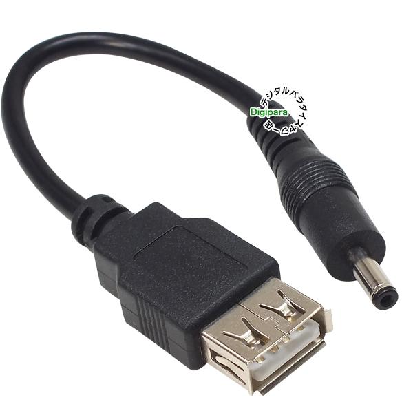USB→外径3.4mm内径1.3mmDC端子(オス)電源供給ケーブル 15cm USB
