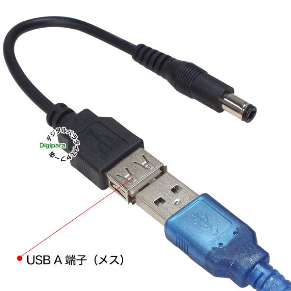 USB→外径5.5mm内径2.1mmDC端子(オス)電源供給ケーブル 15cm USB充電器