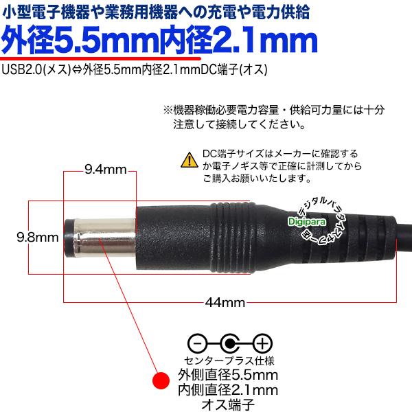 USB→外径5.5mm内径2.1mmDC端子(オス)電源供給ケーブル 15cm USB