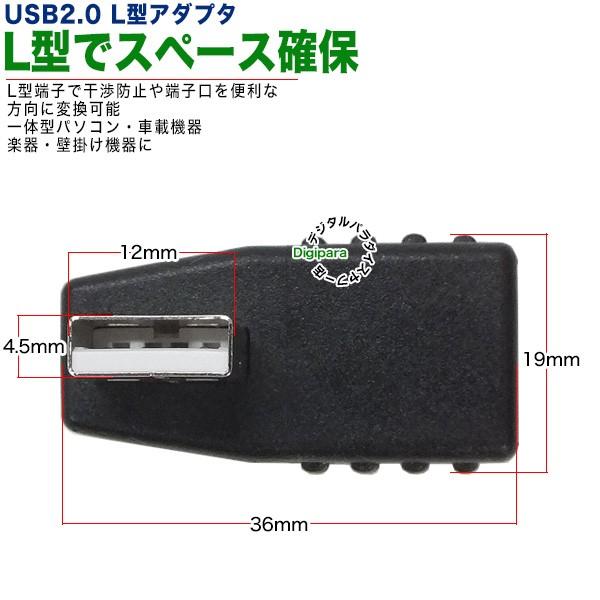 USB2.0Aタイプ左折れアダプタ スペース確保 ケーブル干渉防止 L型