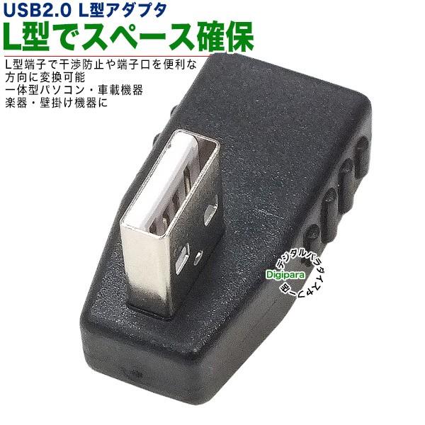 USB2.0Aタイプ右折れアダプタ スペース確保 ケーブル干渉防止 L型 壁掛け USB2.0(A)(メス)⇔USB2.0(A)(オス) 右向き直角 2AzcRT :ZUUN-2AzcRT:デジタルパラダイス - 通販 - Yahoo!ショッピング USB2.0Aタイプ右折れアダプタ スペース確保 ケーブル干渉防止 L型 壁掛け USB2.0(A)(メス)⇔USB2.0(A)(オス) 右向き直角 2AzcRT :ZUUN-2AzcRT:デジタルパラダイス - 通販 - Yahoo!ショッピング