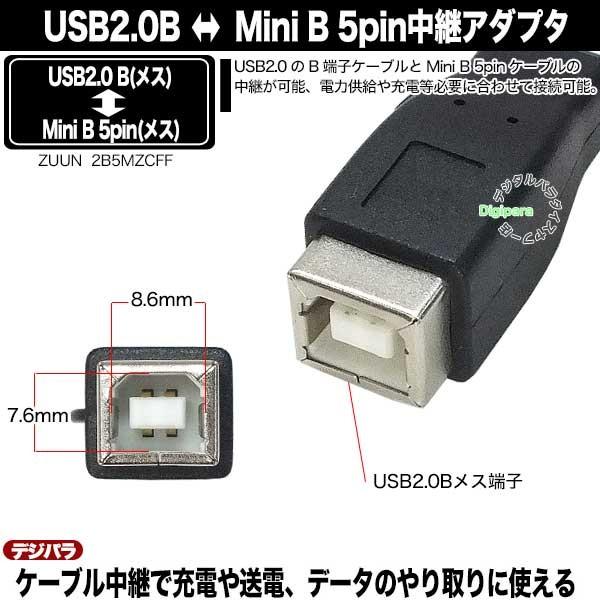 USB2.0Bタイプ-ミニB 5pin USB変換アダプタ ケーブル変換 電力供給