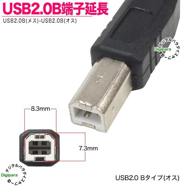 USB延長ケーブル B端子 1.8m USB2.0Bタイプ(メス)-USB2.0Bタイプ(オス