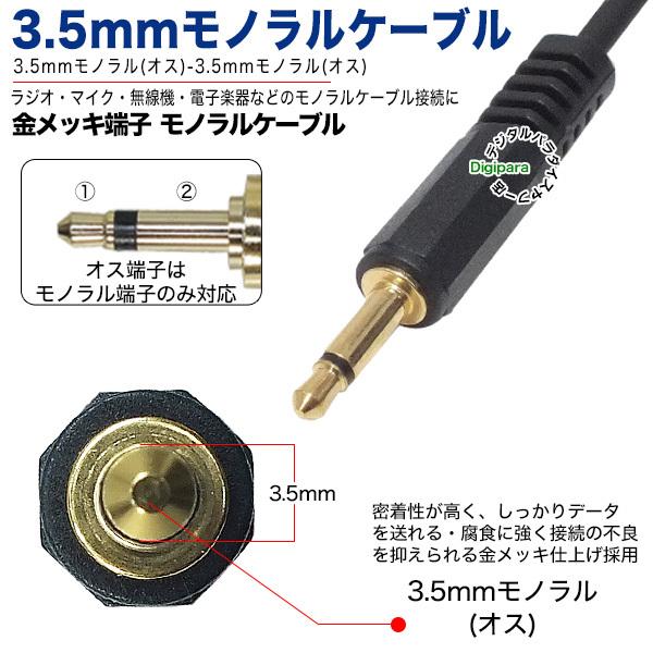 3.5mmモノラル 5m 3.5mmモノラル(オス)⇔3.5mmモノラル(オス 3.5mmモノラル 5m 3.5mmモノラル(オス)⇔3.5mmモノラル(オス