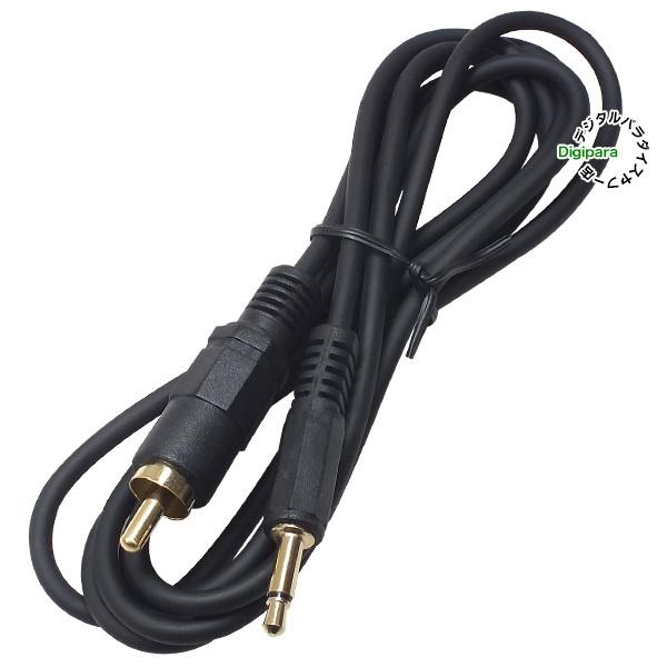 3.5mmモノラル→RCA変換ケーブル 1.5m 3.5mmモノラル(オス)⇔RCA