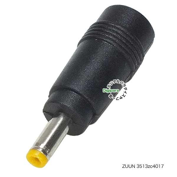 外径3.5.mm内径1.35mm(メス)→外径4.0mm内径1.7mm(オス)DC変換 DC端子