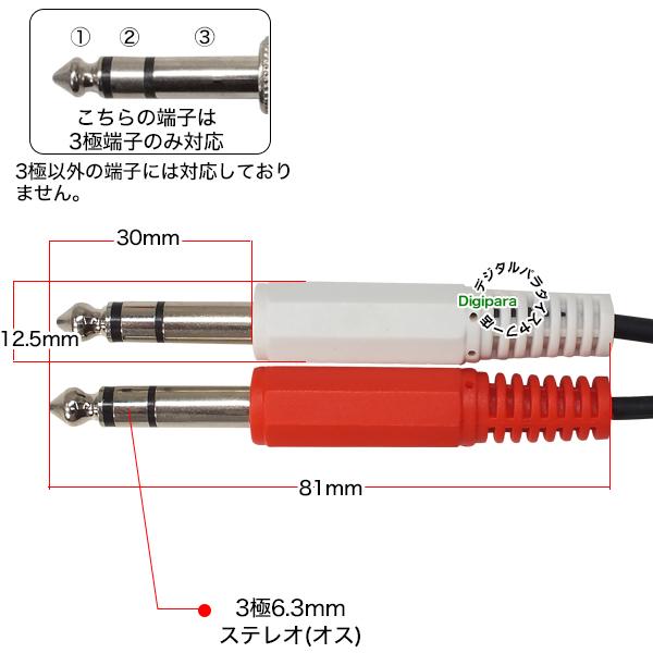 3.5mmステレオ→6.3mmステレオ2分配ケーブル 3極3.5mm(メス)→6.3mm 