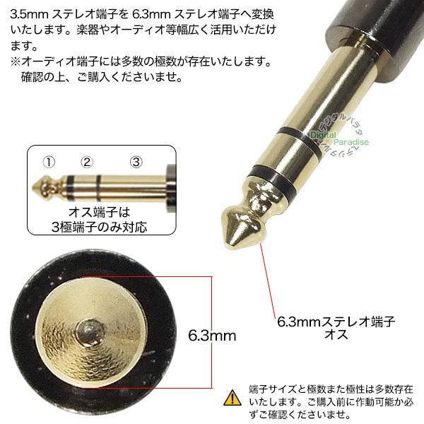 3.5mmステレオ⇔6.3mmステレオ変換アダプタ 3.5mm(メス)⇔6.3mm 3.5mmステレオ⇔6.3mmステレオ変換アダプタ 3.5mm(メス)⇔6.3mm
