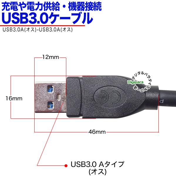 Usb3 0ケーブル1m Usb3 0aタイプ オス Usb3 0aタイプ オス 長さ 約1m Usbハブと周辺機器 Usb3 0高速転送機器接続用 3aazc10 Zuun 3aazc10 デジタルパラダイス 通販 Yahoo ショッピング