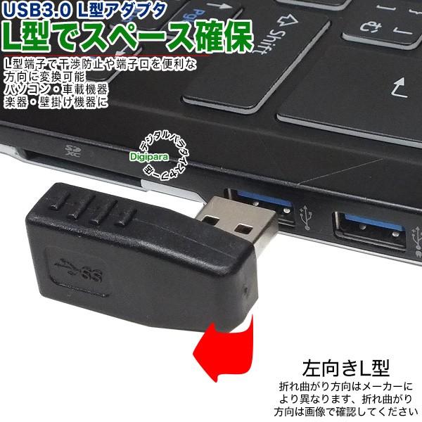 USB3.0 左向きL型アダプタ 　USB3.0(A)(オス)-USB3.0(A)(メス) USB3.0端子をL型に変換 ケーブルの飛び出しを抑制 スペース確保 3AzcLT｜tsuhan-express｜03