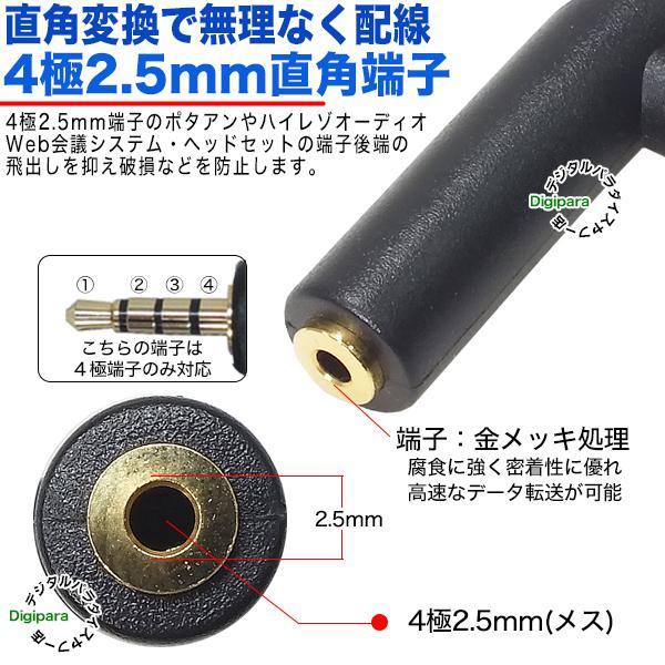 4極2.5mm直角アダプタ 4極2.5mm(メス)⇔4極2.5mm(オス)L型 端子 4極2.5mm直角アダプタ 4極2.5mm(メス)⇔4極2.5mm(オス)L型 端子