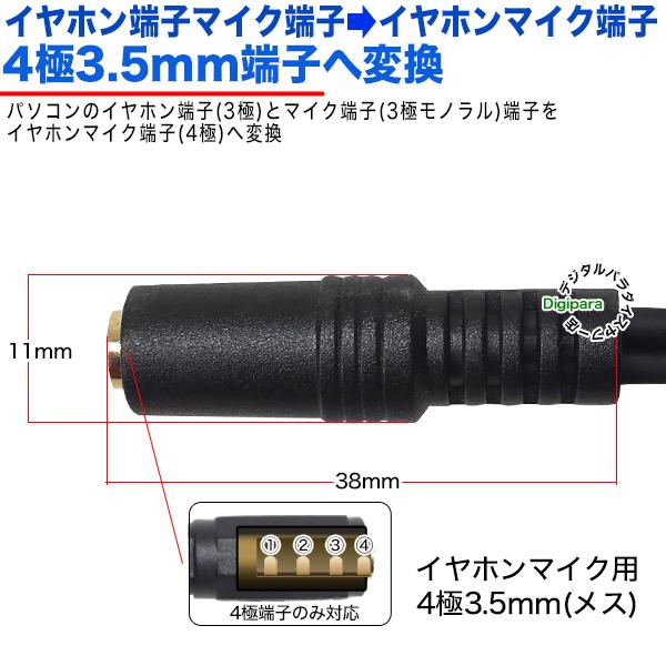 イヤホンマイク変換ケーブル 4極3.5mm→3極3.5mmヘッドホン+3極3.5mm