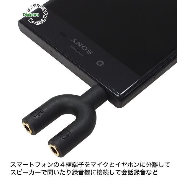 4極3.5mm→3極3.5mmオーディオ+3極3.5mmマイク分岐 4極3.5mm(オス)→3