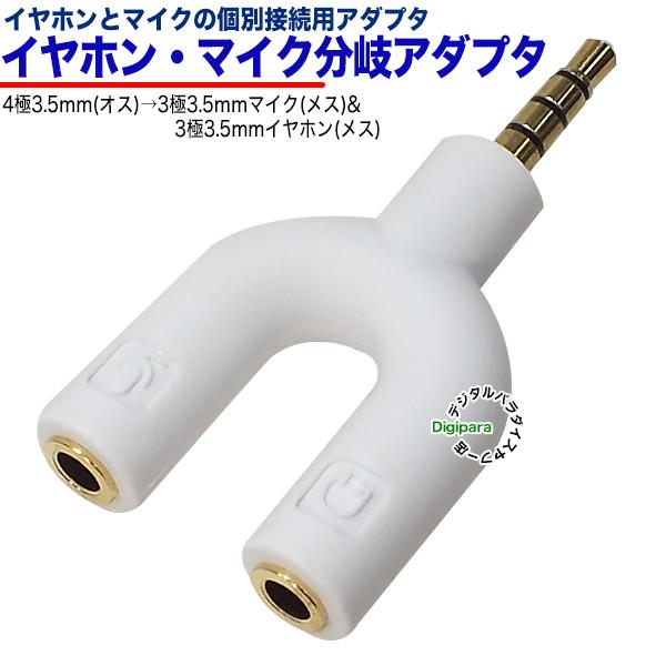 4極3.5mm→3極3.5mmオーディオ+3極3.5mmマイク分岐 4極3.5mm(オス)→3極3.5mmヘッドホン(メス)+3極3.5mmPCマイク(メス) ホワイト ZUUN-4-35zcPG2-W｜tsuhan-express｜02