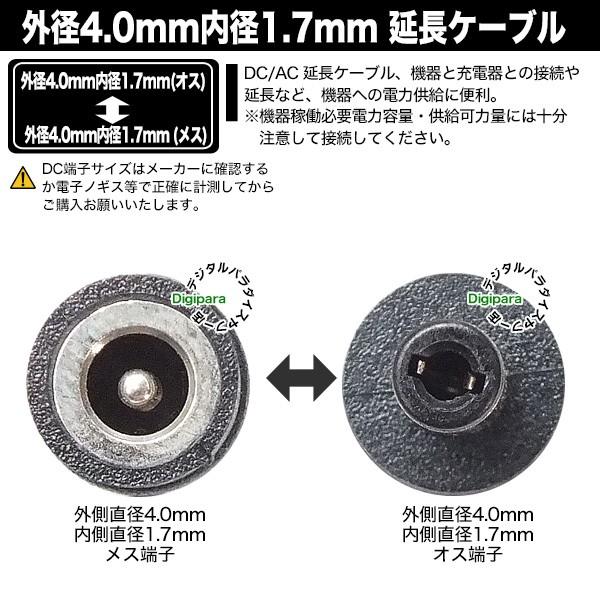 外径4.0mm 内径1.7mm DC延長ケーブル2m 電力供給や充電用DC端子