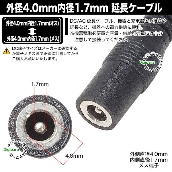 外径4.0mm 内径1.7mm DC延長ケーブル2m 電力供給や充電用DC端子