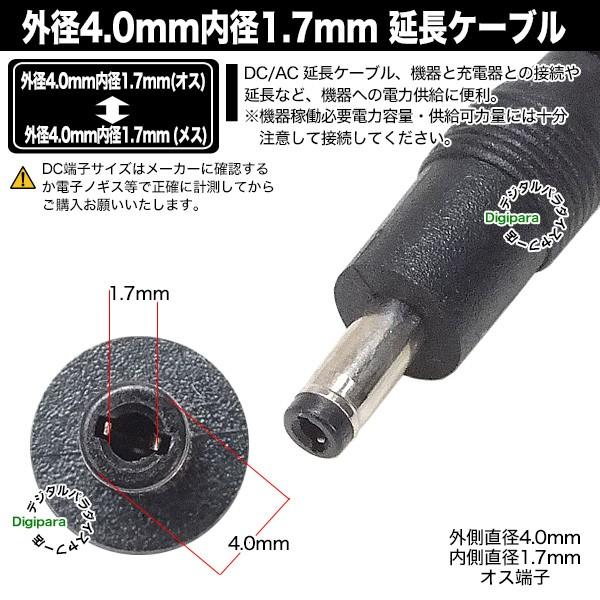 外径4.0mm 内径1.7mm DC延長ケーブル2m 電力供給や充電用DC端子