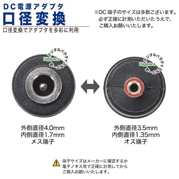 外径4.0.mm内径1.7mm(メス)→外径3.5mm内径1.35mm(オス)DC変換 外径4.0.mm内径1.7mm(メス)→外径3.5mm内径1.35mm(オス)DC変換