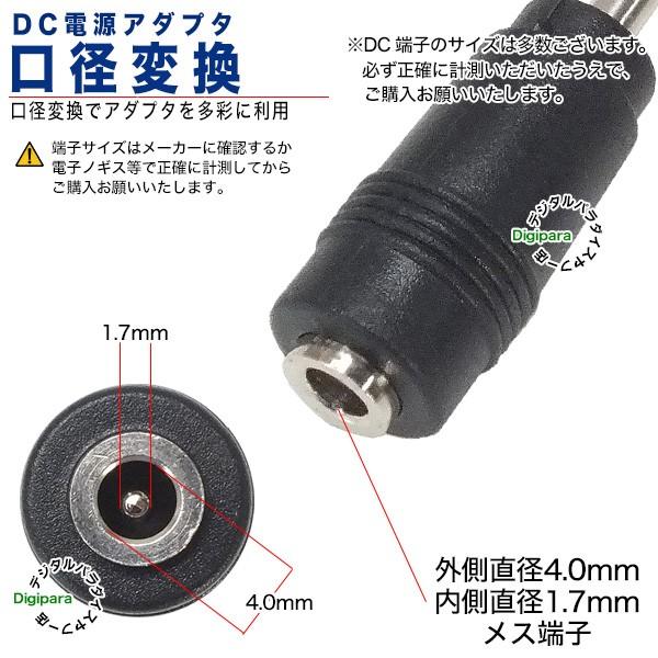 外径4.0.mm内径1.7mm(メス)→外径3.5mm内径1.35mm(オス)DC変換 外径4.0.mm内径1.7mm(メス)→外径3.5mm内径1.35mm(オス)DC変換