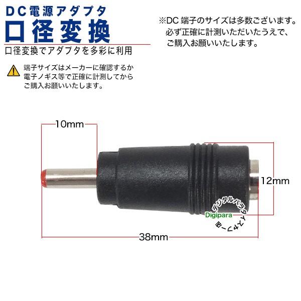 外径4.0.mm内径1.7mm(メス)→外径3.5mm内径1.35mm(オス)DC変換 外径4.0.mm内径1.7mm(メス)→外径3.5mm内径1.35mm(オス)DC変換