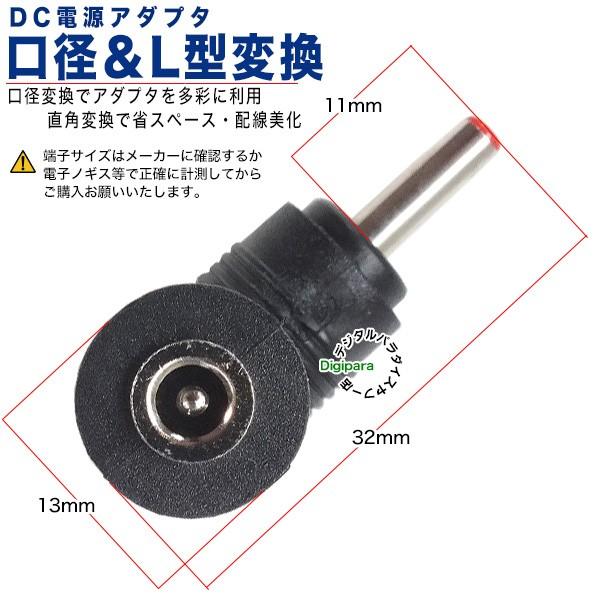 外径4.0.mm内径1.7mm(メス)→外径3.5mm内径1.35mm(オス)DC変換L型