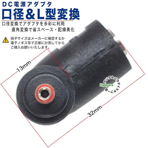 外径4.0.mm内径1.7mm(メス)→外径3.5mm内径1.35mm(オス)DC変換L型