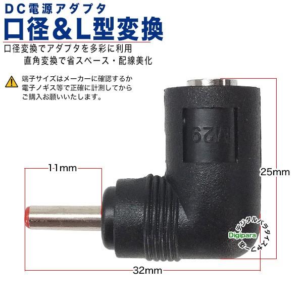 えりぽん　内径サイズ変更あり 外径4.0.mm内径1.7mm(メス)→外径3.5mm内径1.35mm(オス)DC変換L型