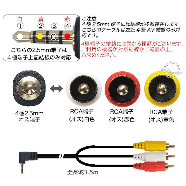 4極2.5mm→RCA変換 L/V/G/R仕様 4極2.5mm(オス)-RCA(オス)赤・白 4極2.5mm→RCA変換 L/V/G/R仕様 4極2.5mm(オス)-RCA(オス)赤・白