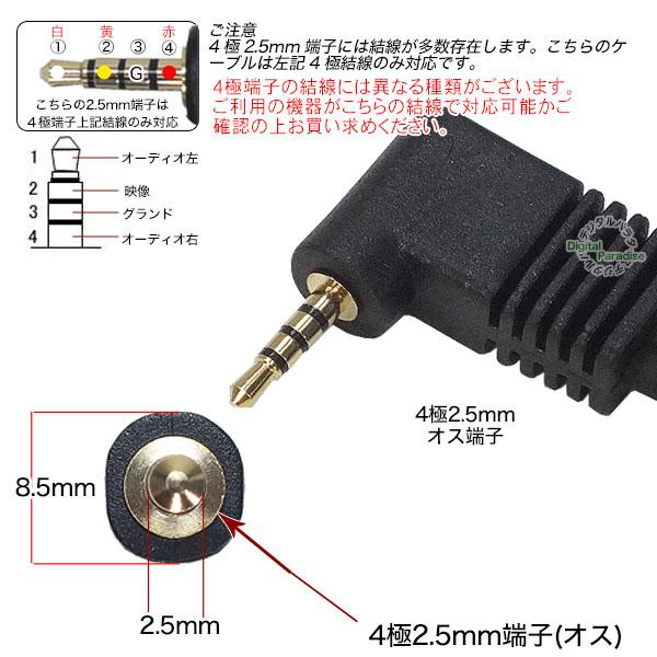 4極2.5mm→RCA変換 L/V/G/R仕様 4極2.5mm(オス)-RCA(オス)赤・白 4極2.5mm→RCA変換 L/V/G/R仕様 4極2.5mm(オス)-RCA(オス)赤・白