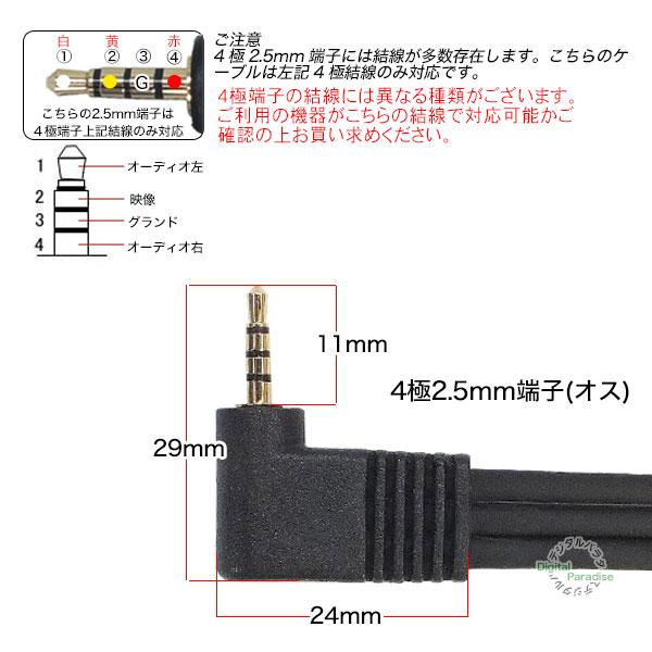 4極2.5mm→RCA変換 L/V/G/R仕様 4極2.5mm(オス)-RCA(オス)赤・白 4極2.5mm→RCA変換 L/V/G/R仕様 4極2.5mm(オス)-RCA(オス)赤・白