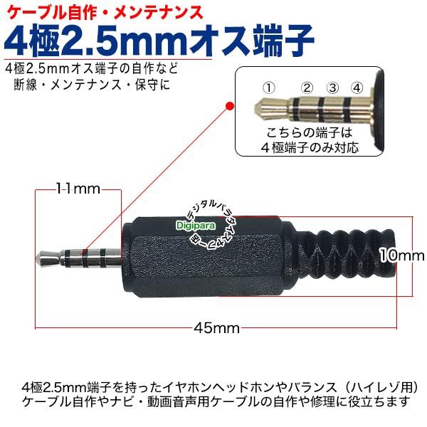 4極2.5mm自作用オスプラグ イヤホンマイク ヘッドホン バランス接続 ナビ ヘッドセット WEB会議システム 修理 交換 自作配線 ZUUN  425zcIT :ZUUN-425zcIT:デジタルパラダイス - 通販 - Yahoo!ショッピング