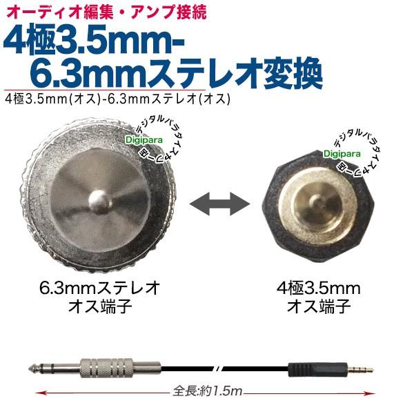 4極3.5mm-6.3mmステレオ変換ケーブル 4極3.5mm(オス)→6.3mm 4極3.5mm-6.3mmステレオ変換ケーブル 4極3.5mm(オス)→6.3mm