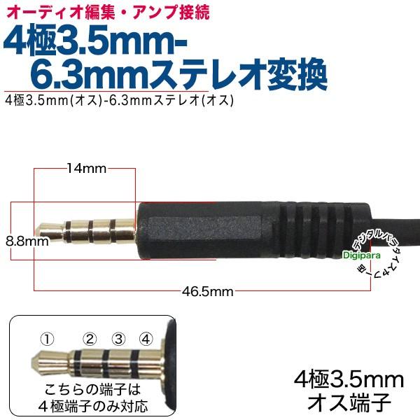 4極3.5mm-6.3mmステレオ変換ケーブル 4極3.5mm(オス)→6.3mm 4極3.5mm-6.3mmステレオ変換ケーブル 4極3.5mm(オス)→6.3mm