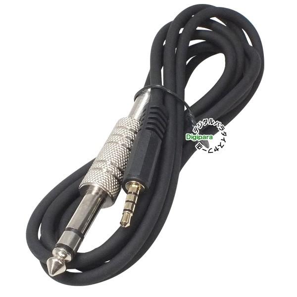 4極3.5mm-6.3mmステレオ変換ケーブル 4極3.5mm(オス)→6.3mmステレオ